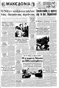 Μακεδονία 29/01/1971 