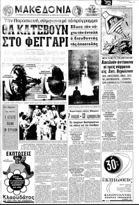 Μακεδονία 02/02/1971 