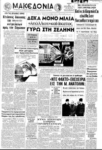 Μακεδονία 04/02/1971 