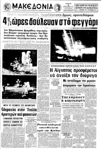 Μακεδονία 06/02/1971 