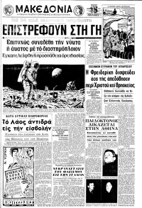 Μακεδονία 07/02/1971 