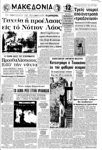 Μακεδονία 09/02/1971 