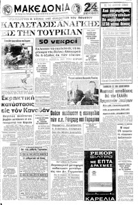 Μακεδονία 18/10/1970 