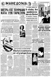 Μακεδονία 11/02/1971 