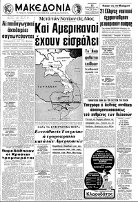 Μακεδονία 12/02/1971 