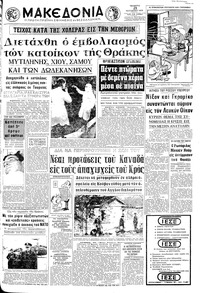 Μακεδονία 21/10/1970 