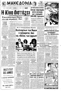 Μακεδονία 14/02/1971 
