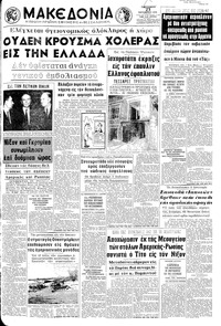 Μακεδονία 23/10/1970 