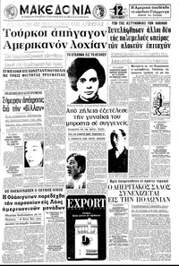 Μακεδονία 16/02/1971 