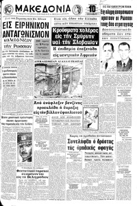 Μακεδονία 24/10/1970 