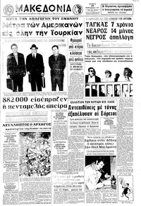Μακεδονία 17/02/1971 