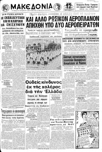 Μακεδονία 28/10/1970 
