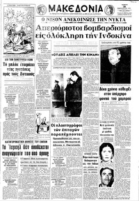 Μακεδονία 18/02/1971 