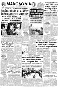 Μακεδονία 31/10/1970 