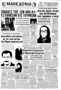 Μακεδονία 19/02/1971 