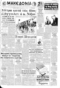 Μακεδονία 01/11/1970 