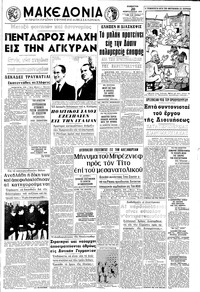 Μακεδονία 20/02/1971 