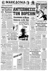 Μακεδονία 21/02/1971 