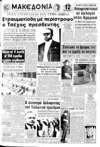 Μακεδονία 03/11/1970 