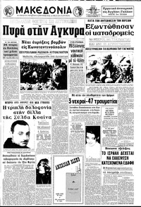 Μακεδονία 23/02/1971 
