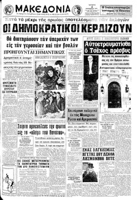 Μακεδονία 04/11/1970 