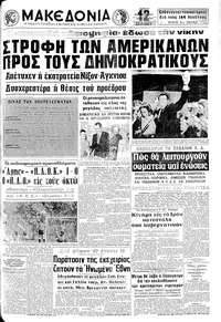 Μακεδονία 05/11/1970 
