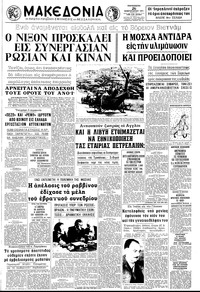 Μακεδονία 26/02/1971 