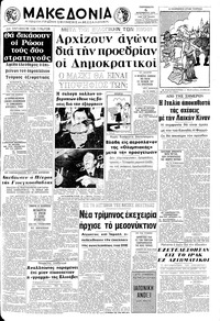 Μακεδονία 06/11/1970 