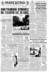 Μακεδονία 27/02/1971 