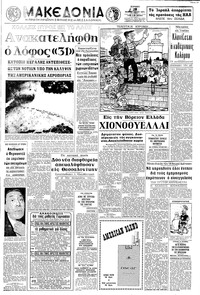 Μακεδονία 28/02/1971 