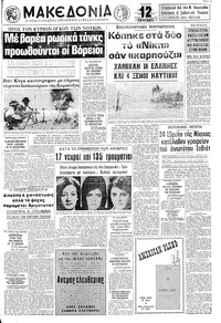 Μακεδονία 03/03/1971 