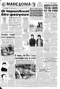 Μακεδονία 14/11/1970 