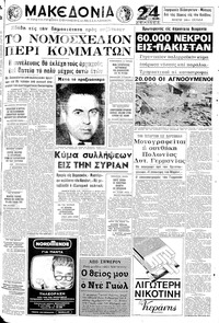 Μακεδονία 15/11/1970 