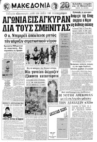 Μακεδονία 07/03/1971 