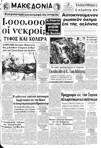 Μακεδονία 18/11/1970 