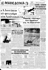 Μακεδονία 20/11/1970 