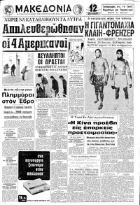 Μακεδονία 09/03/1971 