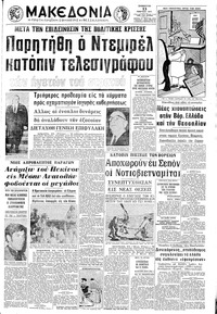 Μακεδονία 13/03/1971 