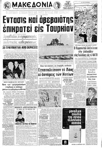 Μακεδονία 14/03/1971 