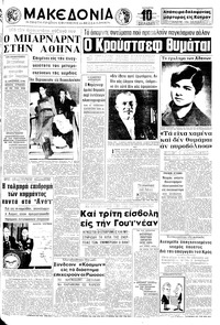 Μακεδονία 25/11/1970 