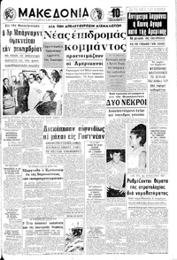 Μακεδονία 27/11/1970 