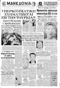 Μακεδονία 16/03/1971 