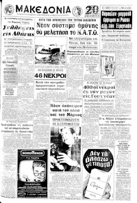 Μακεδονία 29/11/1970 