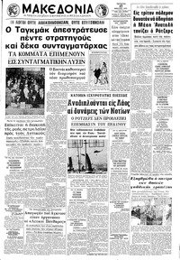 Μακεδονία 17/03/1971 