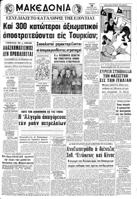 Μακεδονία 18/03/1971 