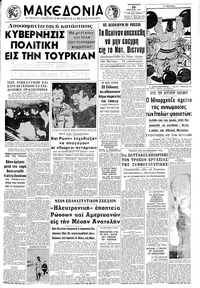 Μακεδονία 19/03/1971 