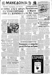 Μακεδονία 21/03/1971 