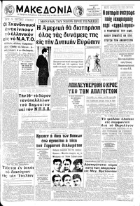 Μακεδονία 04/12/1970 