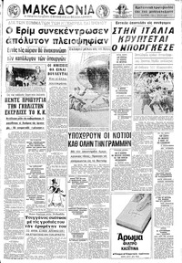 Μακεδονία 23/03/1971 