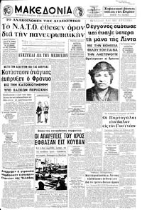 Μακεδονία 05/12/1970 
